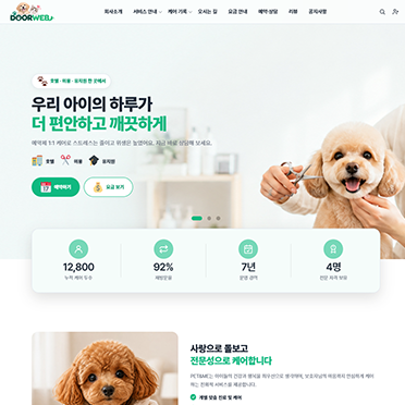 펫샵 호텔 미용 유치원 사용 설명서