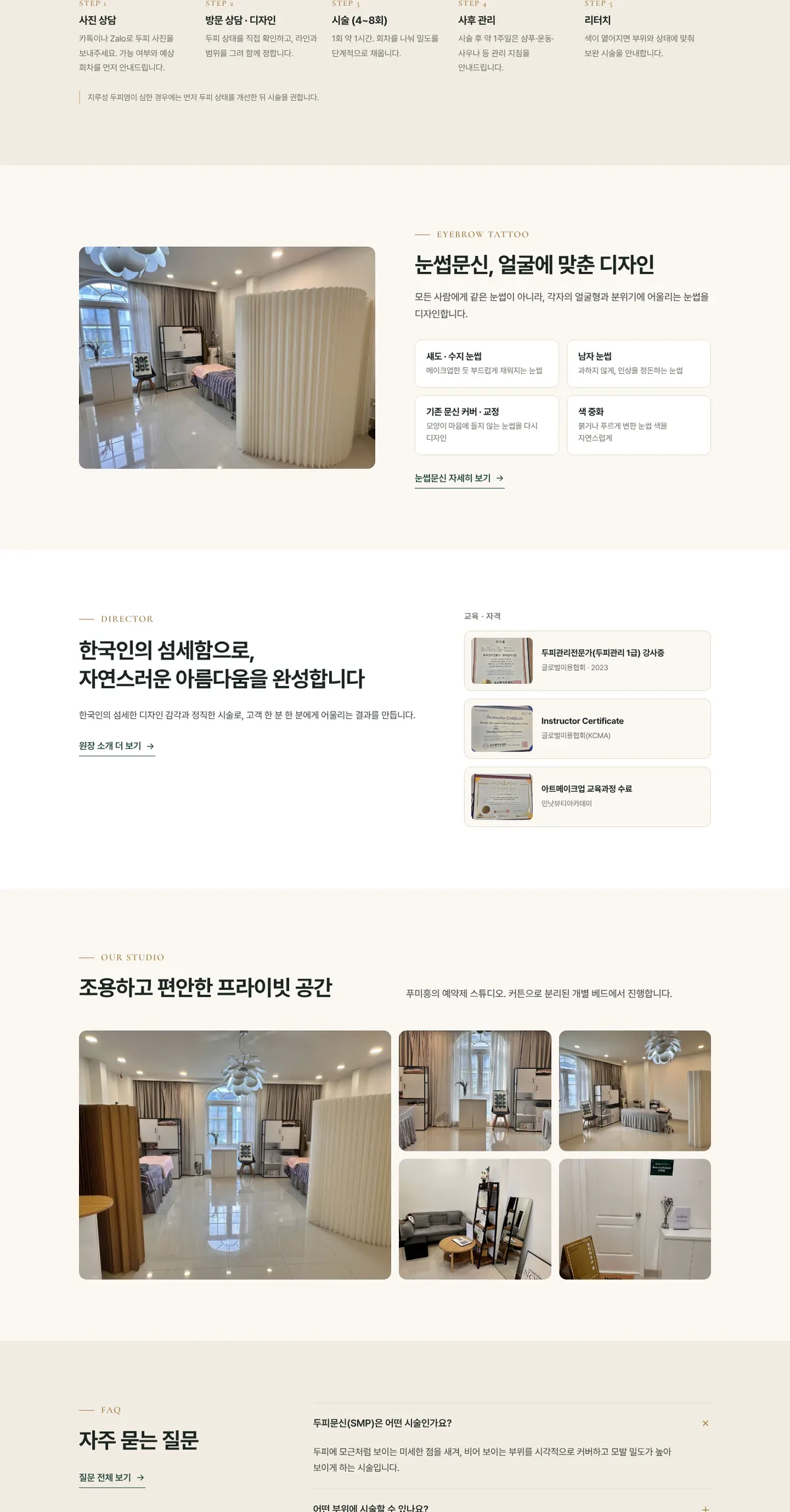 Beauty House One 두피문신 홈페이지 제작